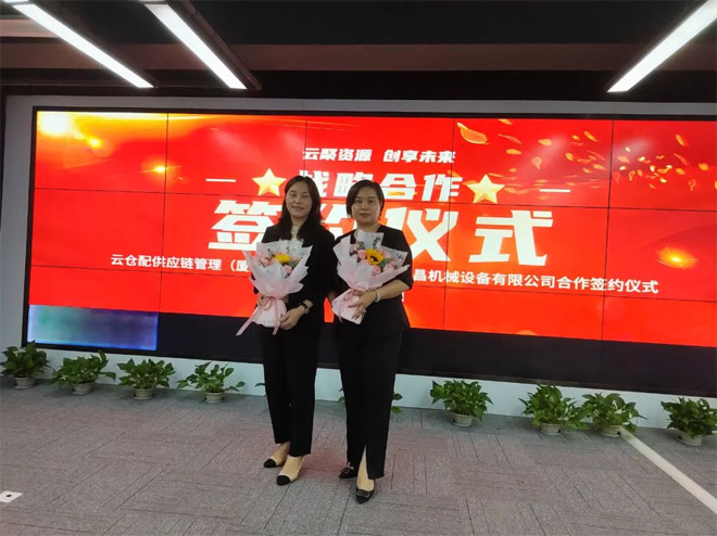 永新昌與云倉配，舉行隆重戰(zhàn)略合作簽約儀式。強(qiáng)強(qiáng)聯(lián)手，合作共贏